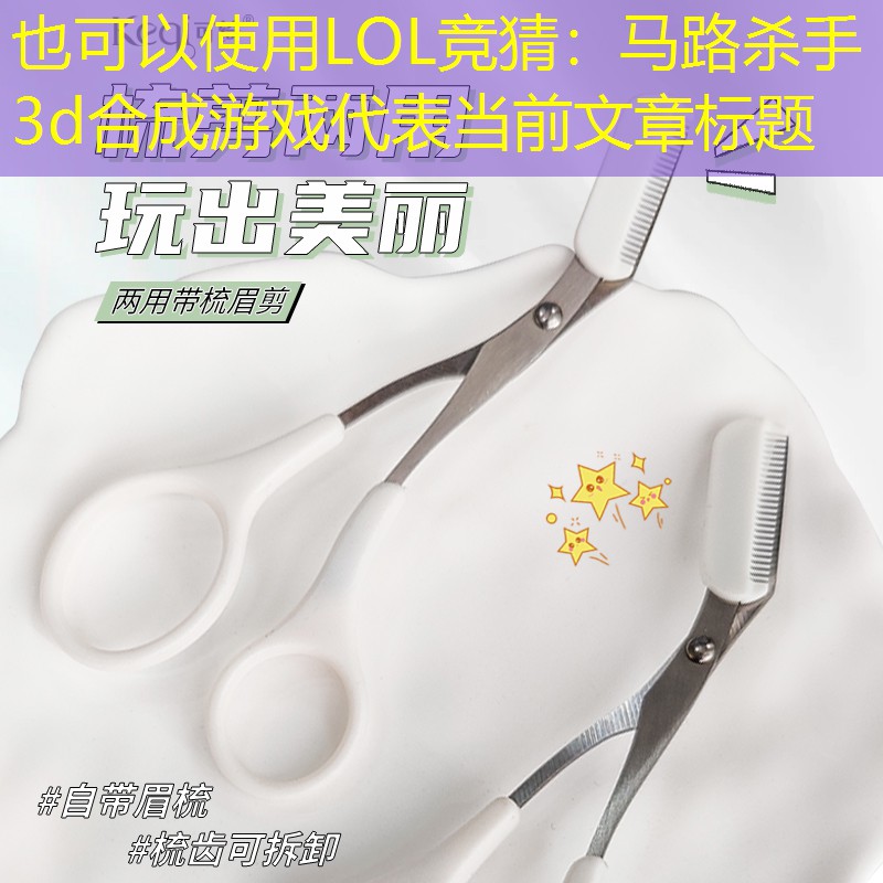 马路杀手3d合成游戏